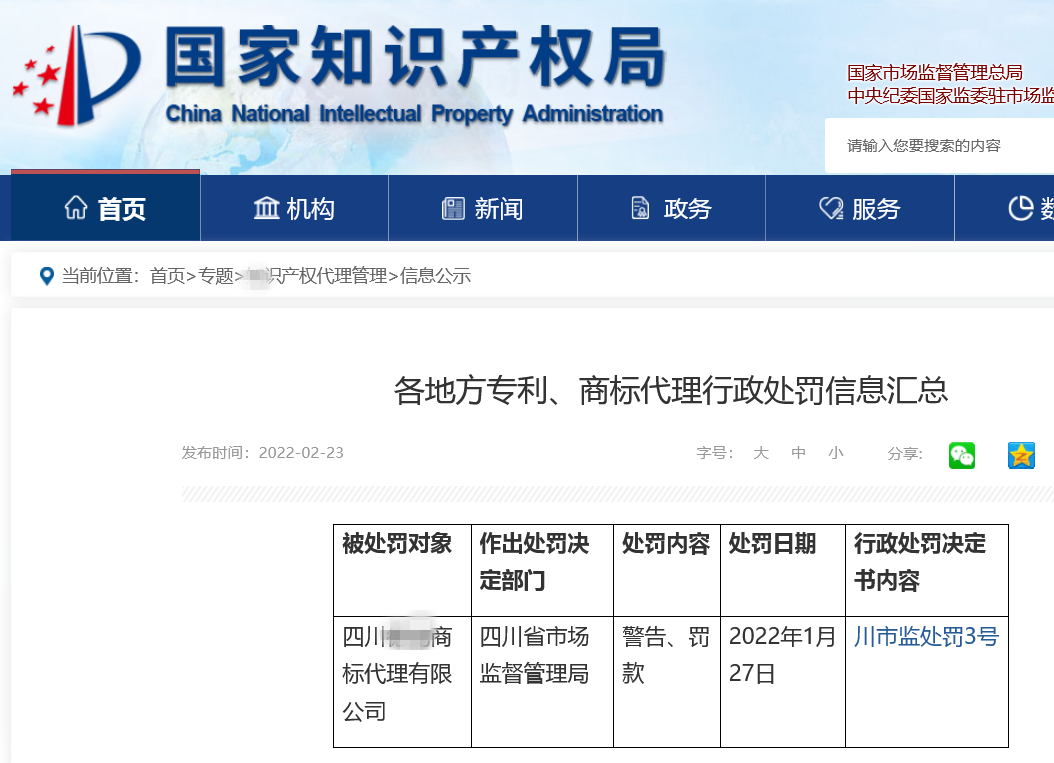 一商標(biāo)代理機(jī)構(gòu)在地理標(biāo)志申請過程中史料造假導(dǎo)致商標(biāo)申請被駁回，共計(jì)被罰6萬！