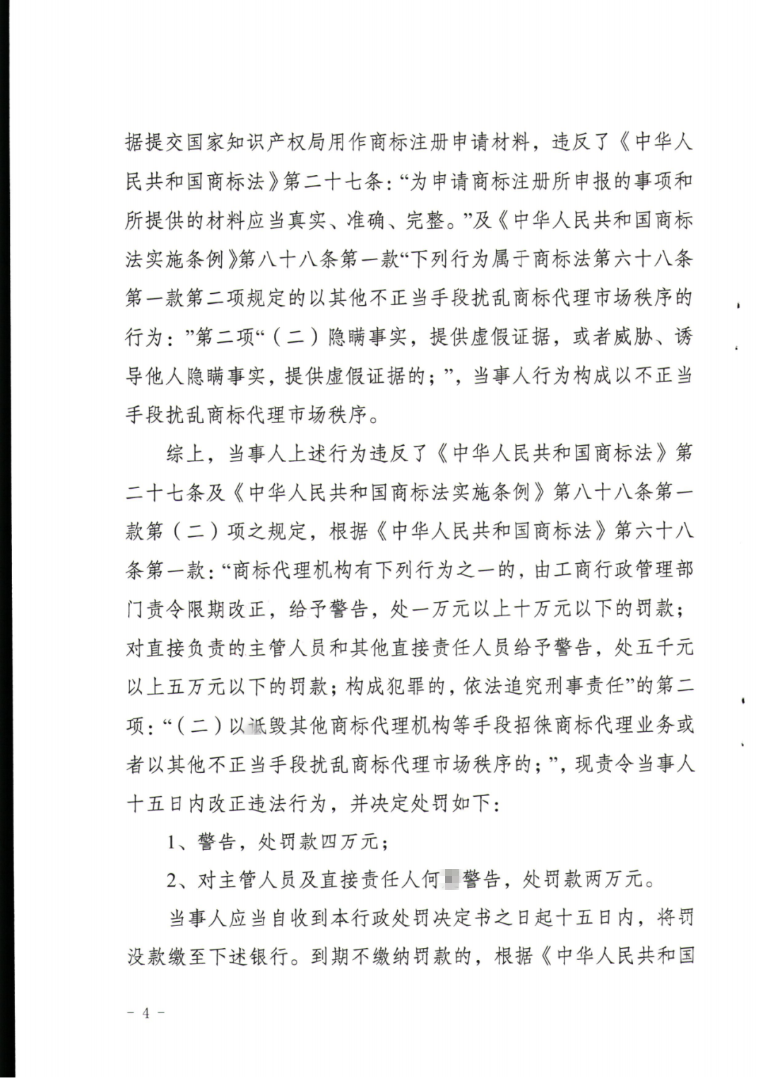 一商標代理機構(gòu)在地理標志申請過程中史料造假導致商標申請被駁回，共計被罰6萬！