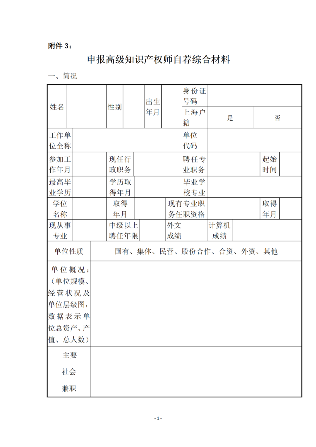 通過國家司法考試和國家專利代理師資格考試可破格申報知識產(chǎn)權高級職稱！