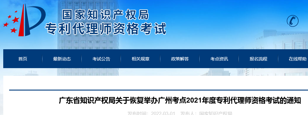 這五地考點(diǎn)將于3月26日至27日恢復(fù)舉辦2021年度專利代理