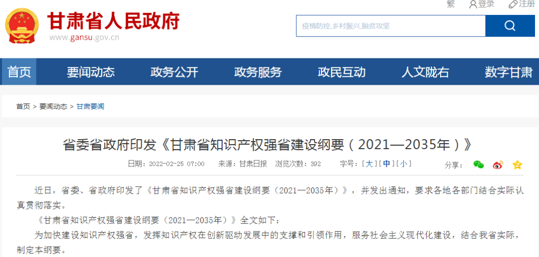 《甘肅省知識(shí)產(chǎn)權(quán)強(qiáng)省建設(shè)綱要（2021—2035年）》全文發(fā)布！