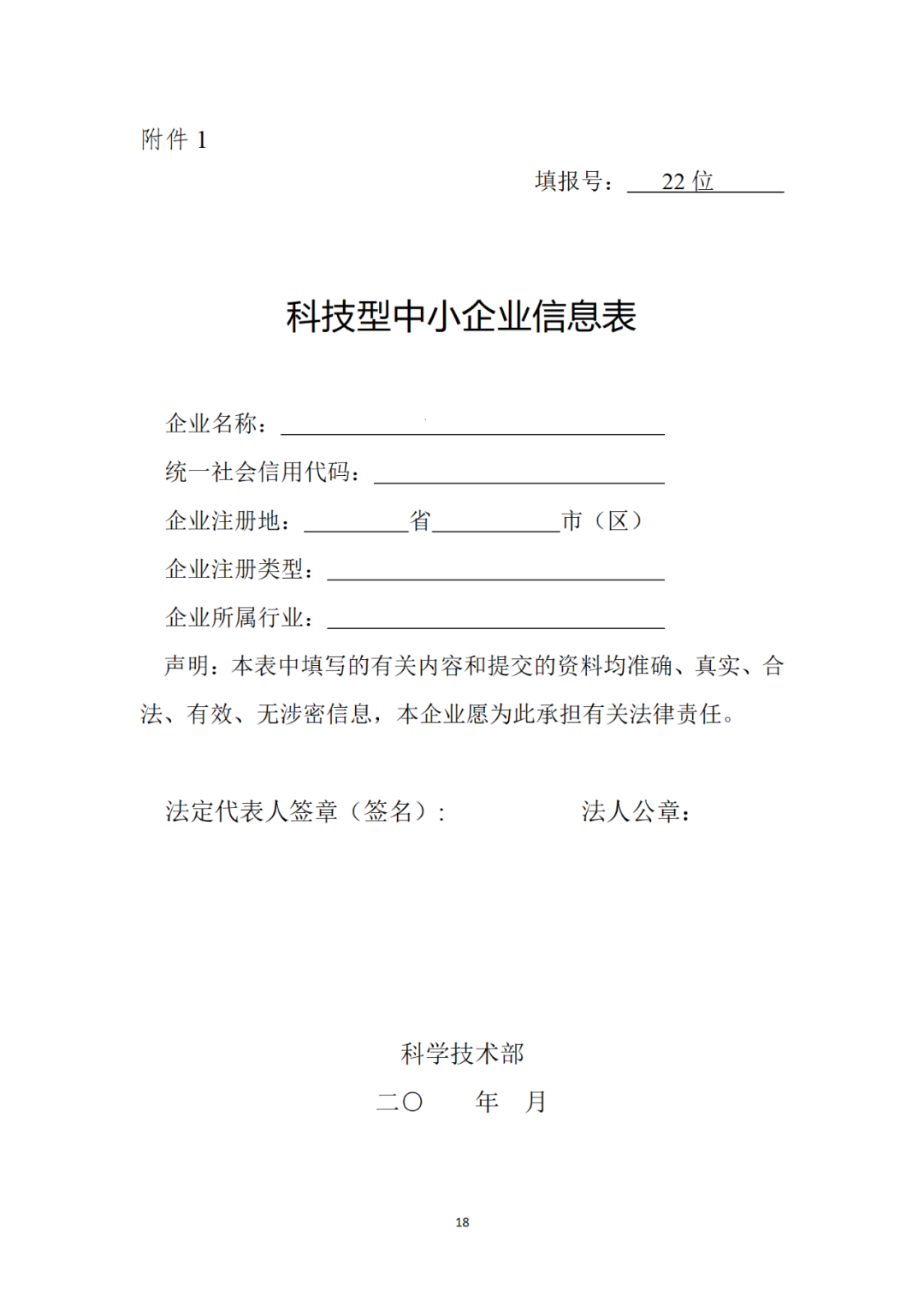 科技部：科技型中小企業(yè)評價知識產(chǎn)權(quán)有這些指標(biāo)！