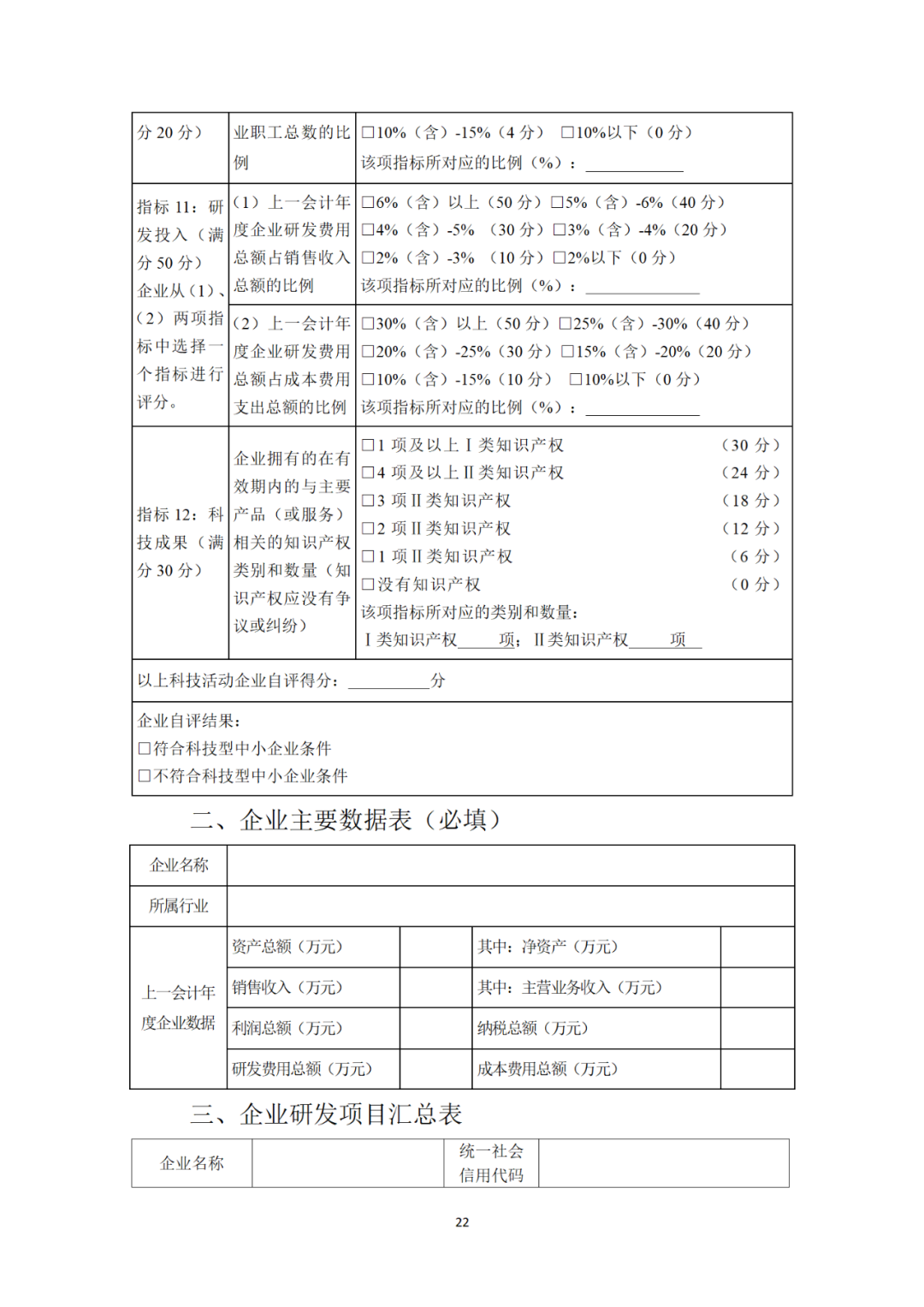 科技部：科技型中小企業(yè)評價知識產(chǎn)權(quán)有這些指標(biāo)！