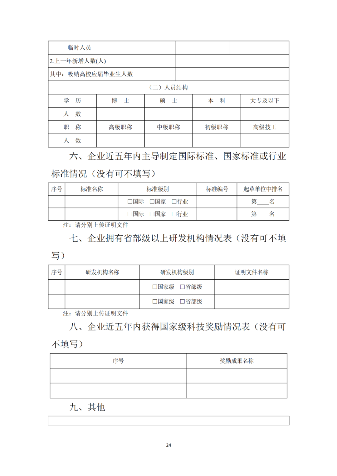 科技部：科技型中小企業(yè)評價知識產(chǎn)權(quán)有這些指標(biāo)！