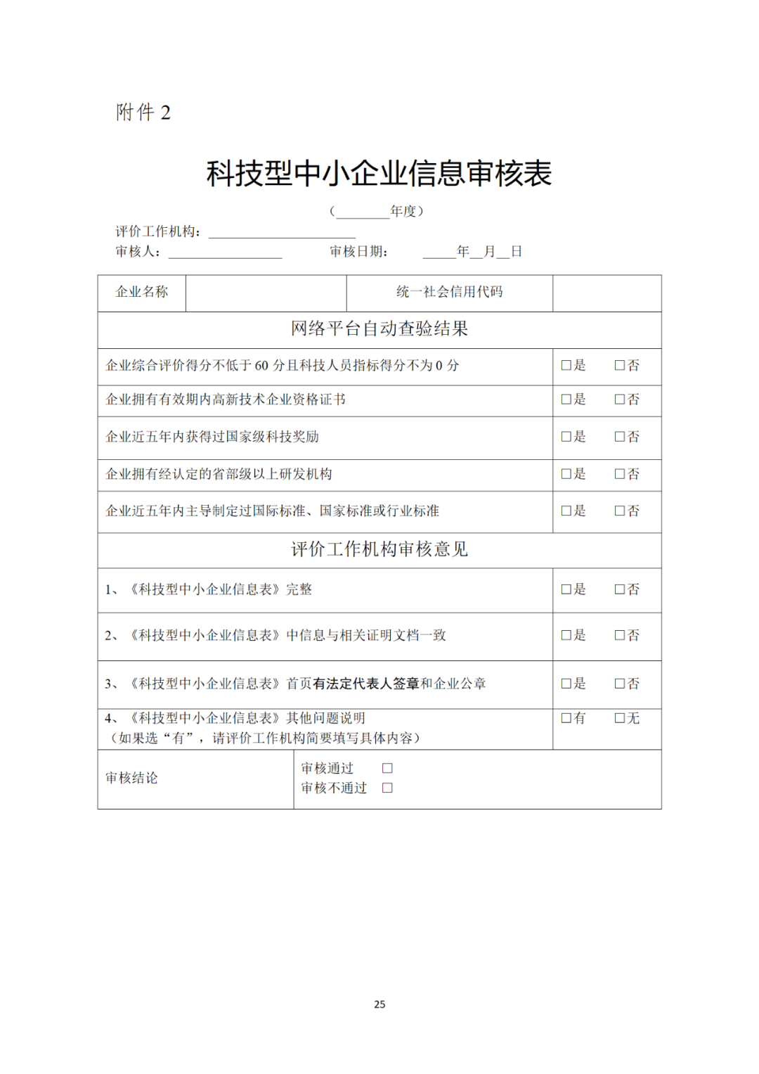 科技部：科技型中小企業(yè)評價知識產(chǎn)權(quán)有這些指標(biāo)！