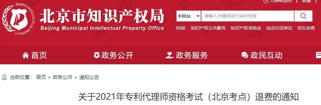 北京、福州、廣州、杭州等地相繼發(fā)布2021年專利代理師考試“最新”通知！