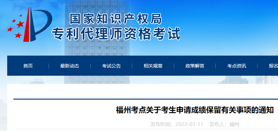 北京、福州、廣州、杭州等地相繼發(fā)布2021年專利代理師考試“最新”通知！