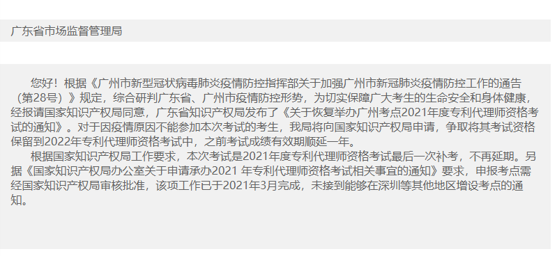 北京、福州、廣州、杭州等地相繼發(fā)布2021年專利代理師考試“最新”通知！