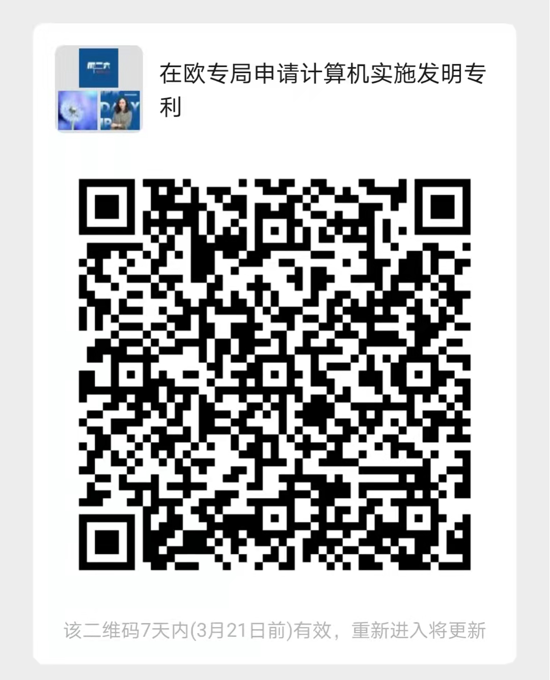 下周二16:00直播！在歐洲專利局申請計算機(jī)實施發(fā)明（CIIs）專利