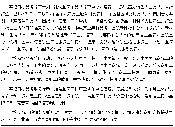 《重慶市知識(shí)產(chǎn)權(quán)保護(hù)和運(yùn)用“十四五”規(guī)劃（2021—2025年）》全文發(fā)布