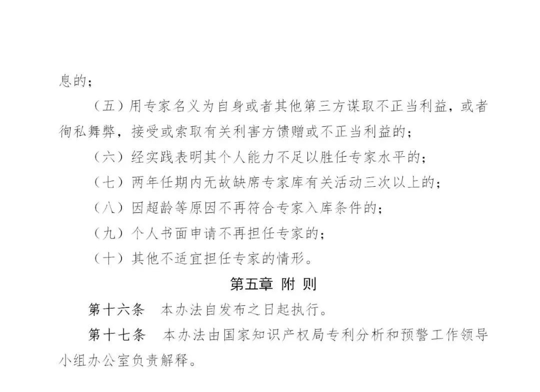 征集！“國家知識產(chǎn)權(quán)局專利分析和預(yù)警專家?guī)臁比霂鞂＜? title=