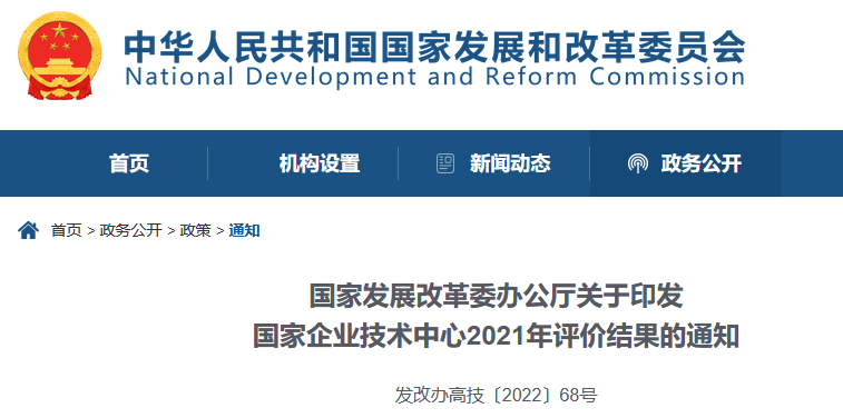 85家企業(yè)技術(shù)中心評為基本合格被警告，112家企業(yè)技術(shù)評為不合格被撤銷｜附名單