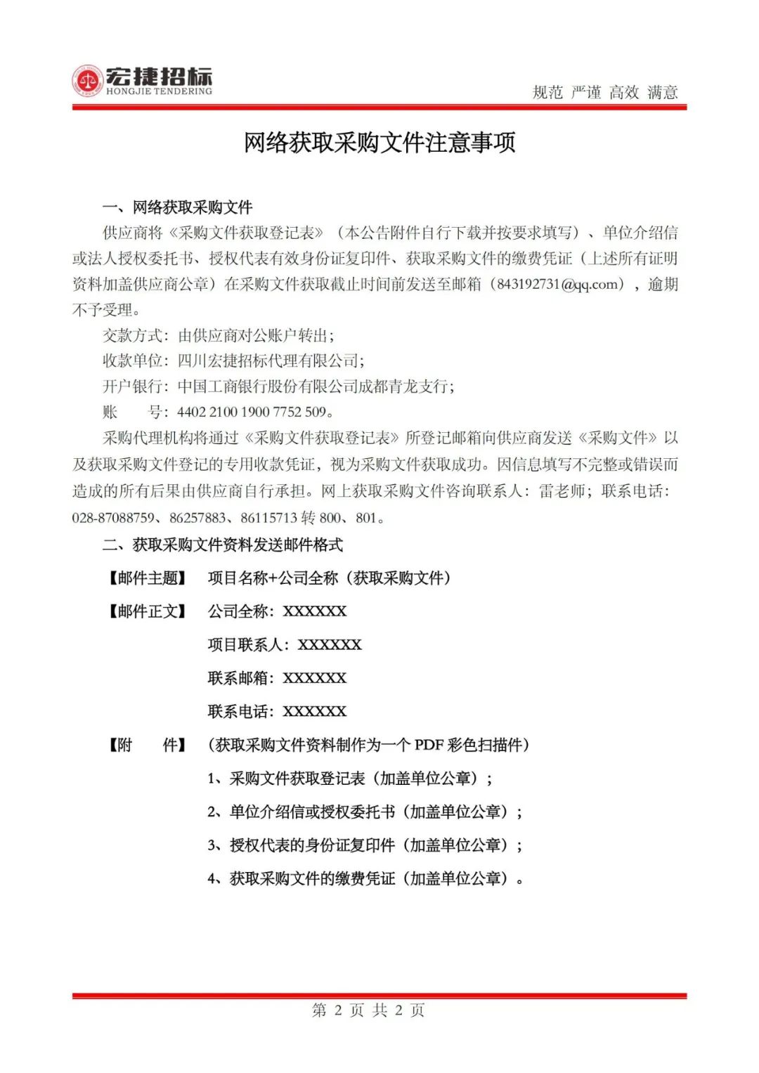 發(fā)明專利申請代理費5000元/件！成都中醫(yī)藥大學30萬采購知識產(chǎn)權代理服務