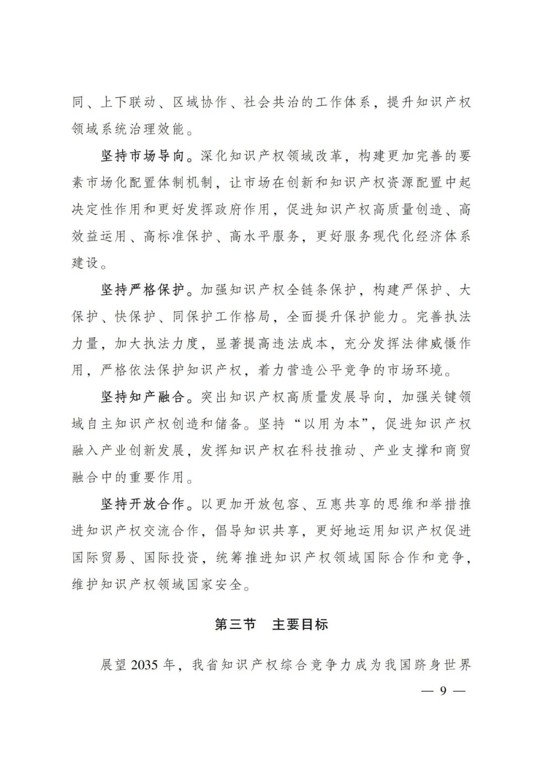 《廣東省知識產(chǎn)權(quán)保護(hù)和運(yùn)用“十四五”規(guī)劃》全文發(fā)布！