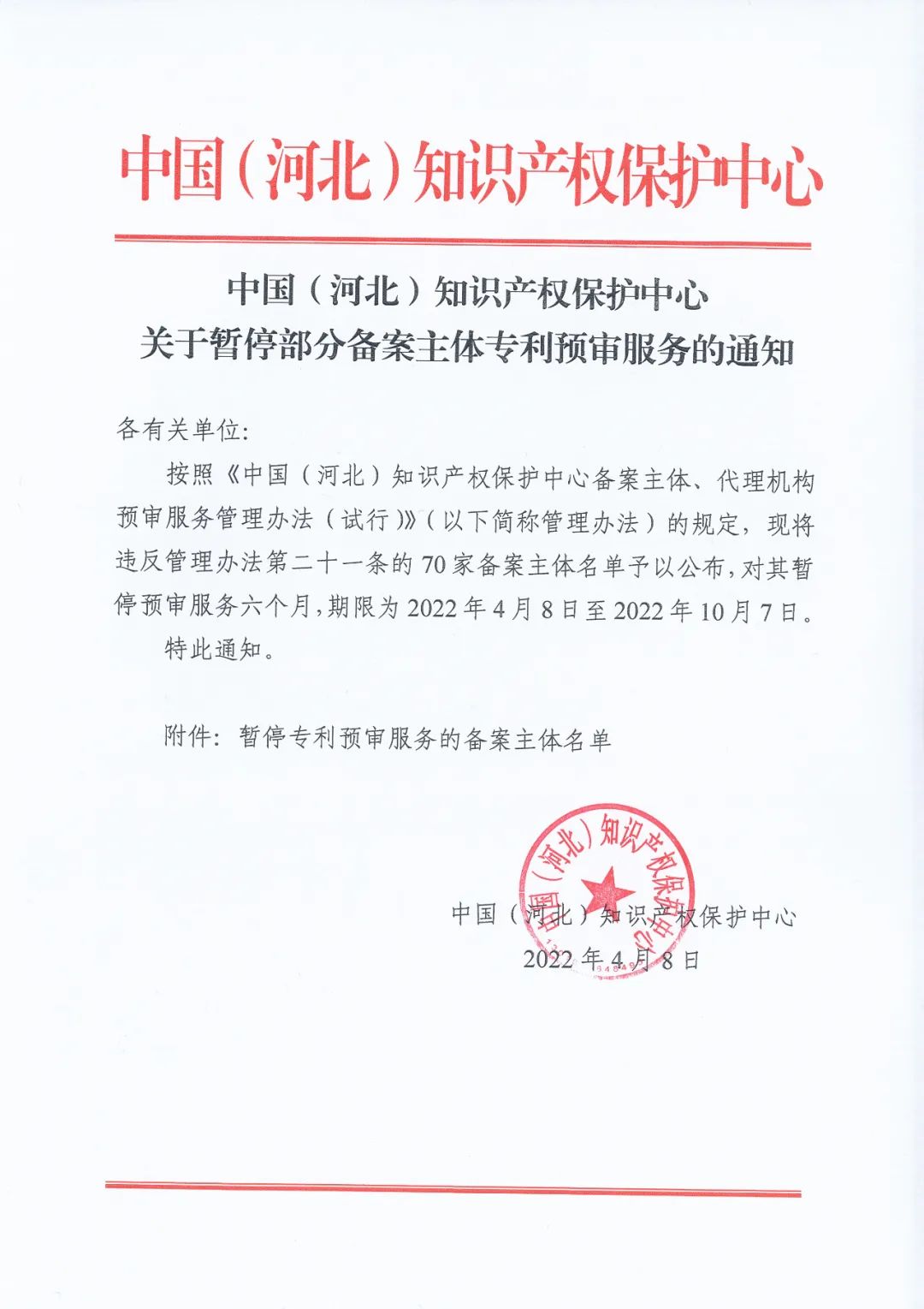 87家備案主體因非正常專利申請/預(yù)審合格率低于50%等原因被取消/暫停專利預(yù)審服務(wù)！