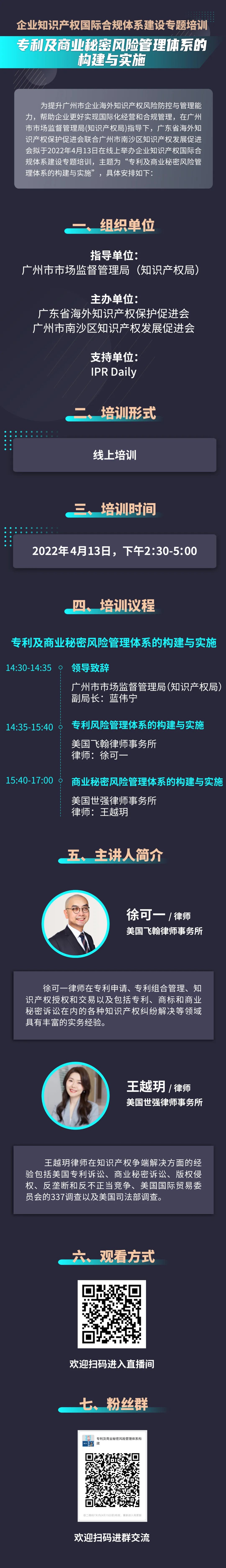 周三下午2:30線上培訓(xùn)！專利及商業(yè)秘密風(fēng)險管理體系的構(gòu)建與實施