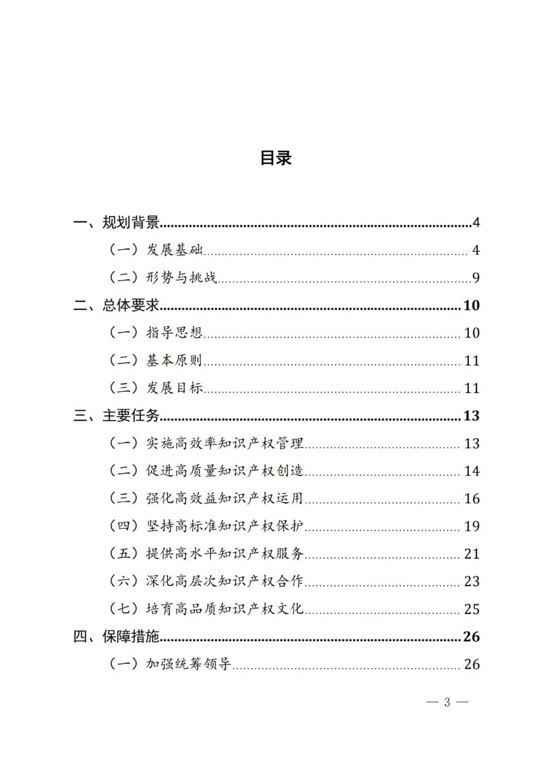 福州市知產(chǎn)“十四五”規(guī)劃：積極爭(zhēng)取開(kāi)辦知識(shí)產(chǎn)權(quán)專(zhuān)業(yè)，增設(shè)碩士、博士點(diǎn)，加快培養(yǎng)急需的知識(shí)產(chǎn)權(quán)法律人才