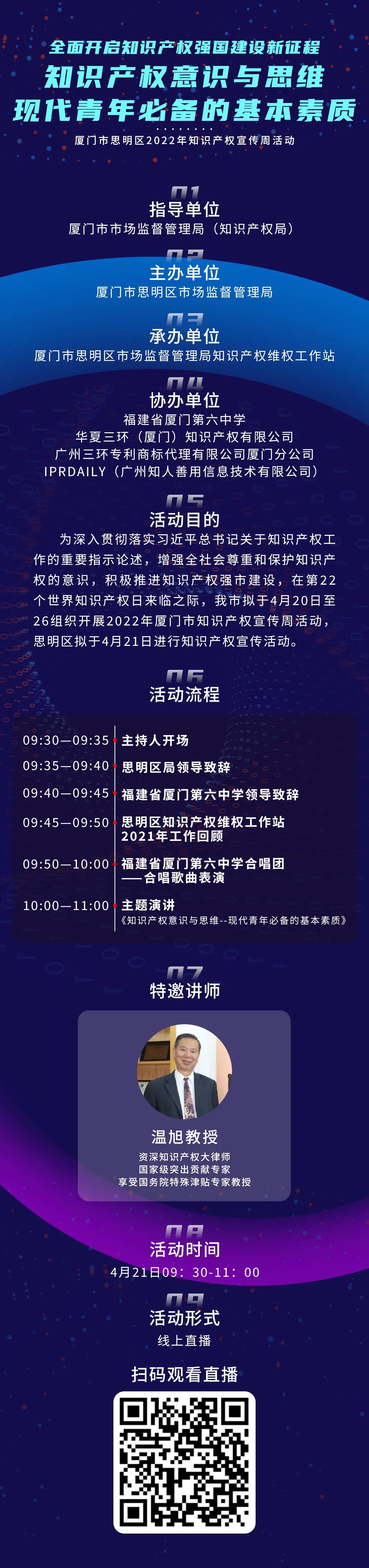 周四9:30直播！探討現(xiàn)代青年必備的基本素質(zhì)——知識產(chǎn)權(quán)意識與思維