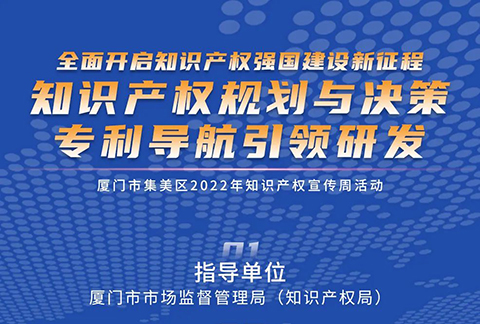 周五9:30直播！探究知識產(chǎn)權規(guī)劃與決策——專利導航引領研發(fā)