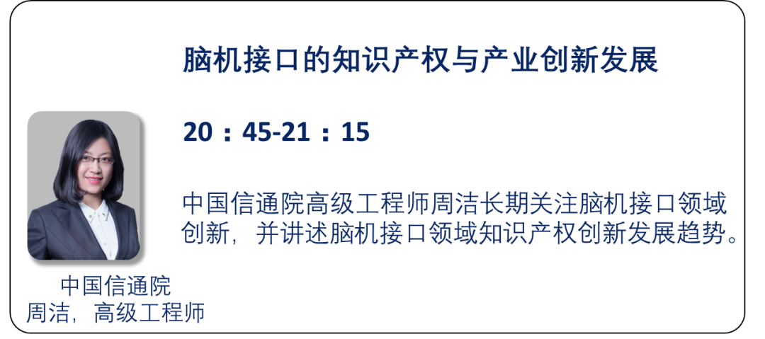 直播預(yù)告 | 腦機(jī)接口的專利故事來啦！