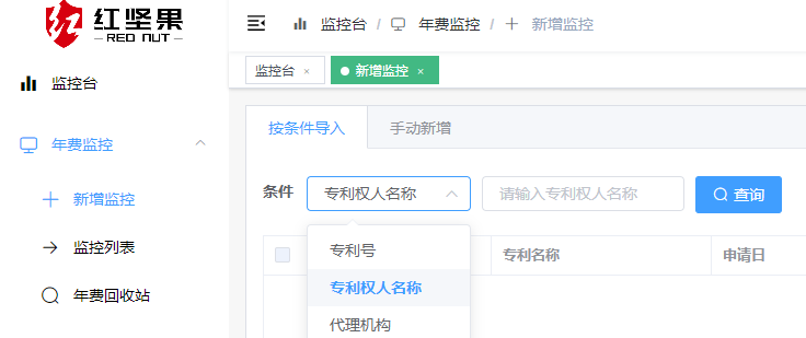 專利年費(fèi)查詢監(jiān)控神器，紅堅果年費(fèi)管理云平臺來了！