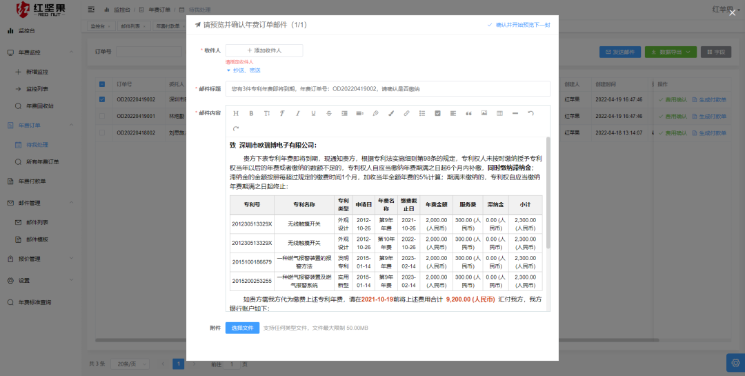 專利年費(fèi)查詢監(jiān)控神器，紅堅(jiān)果年費(fèi)管理云平臺(tái)來了！