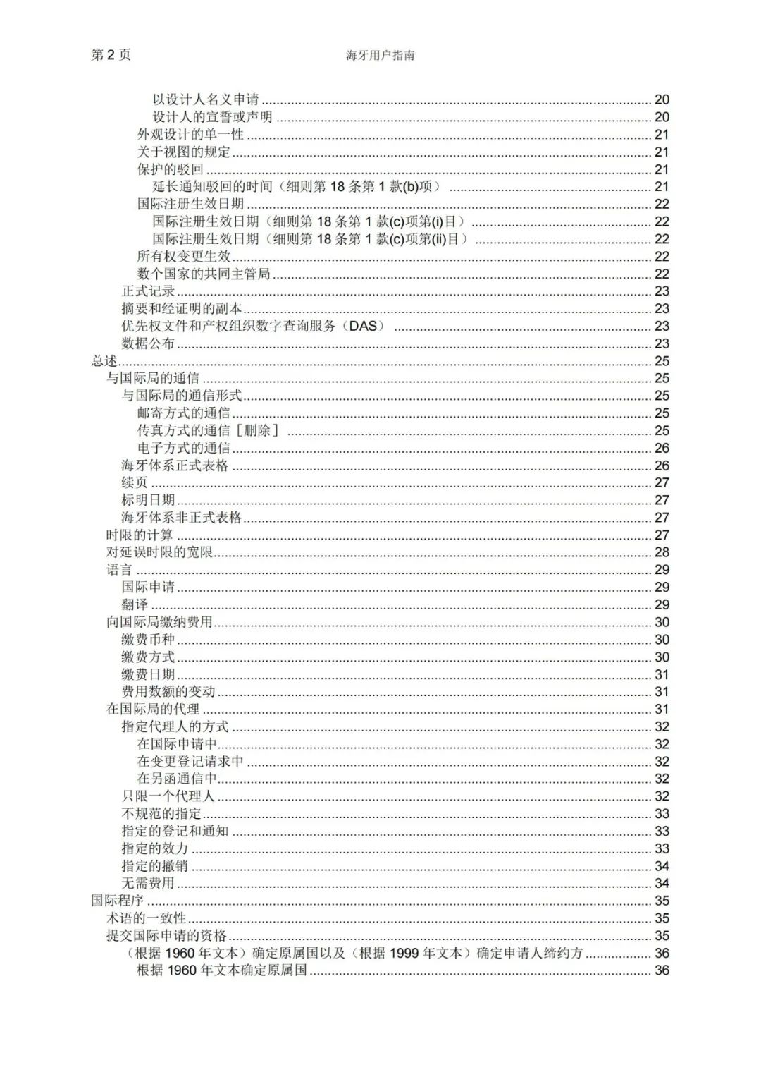 華為、小米等21家中國(guó)企業(yè)通過海牙體系提交了50件外觀設(shè)計(jì)國(guó)際注冊(cè)申請(qǐng)（附：海牙用戶指南）