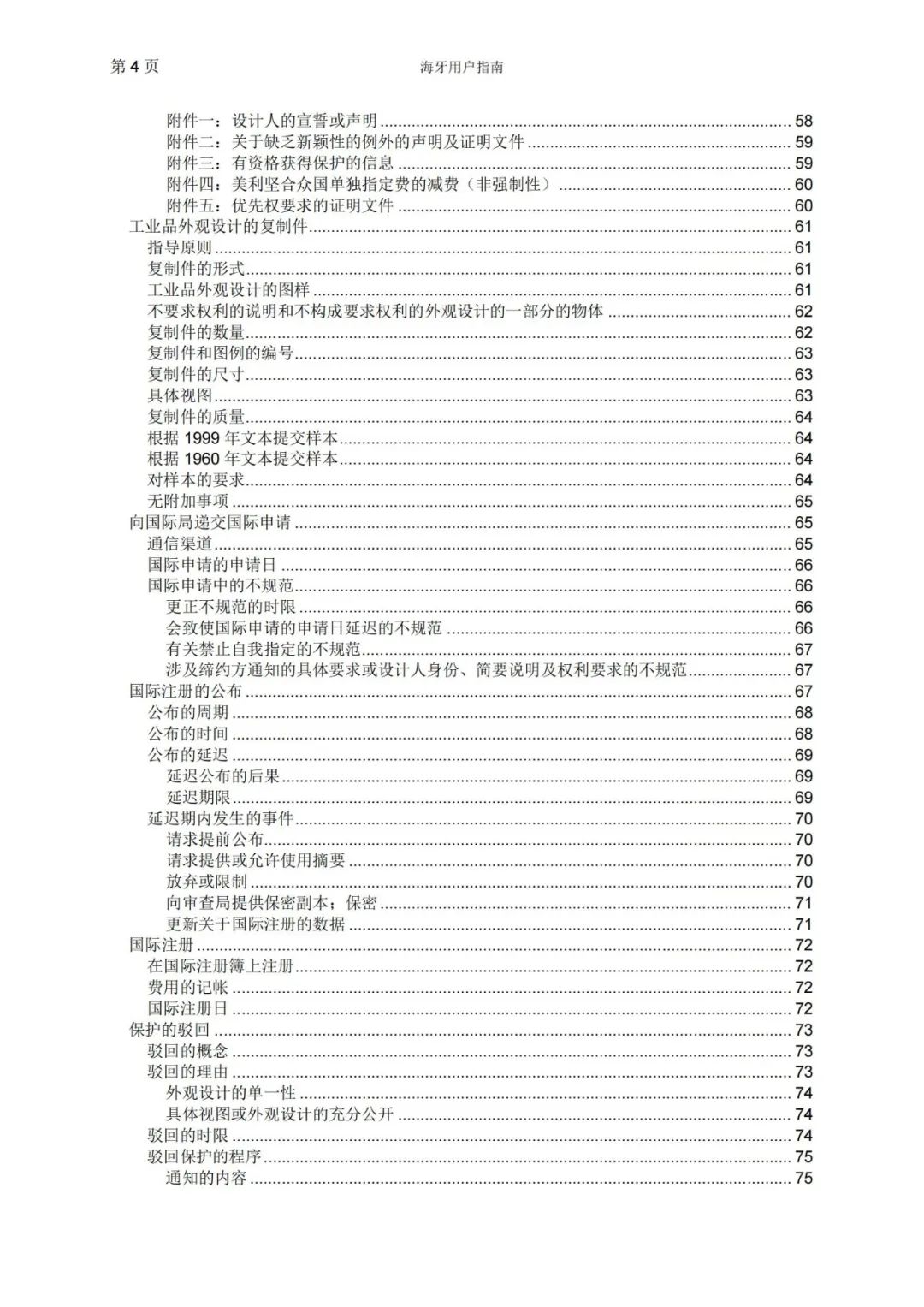 華為、小米等21家中國(guó)企業(yè)通過海牙體系提交了50件外觀設(shè)計(jì)國(guó)際注冊(cè)申請(qǐng)（附：海牙用戶指南）