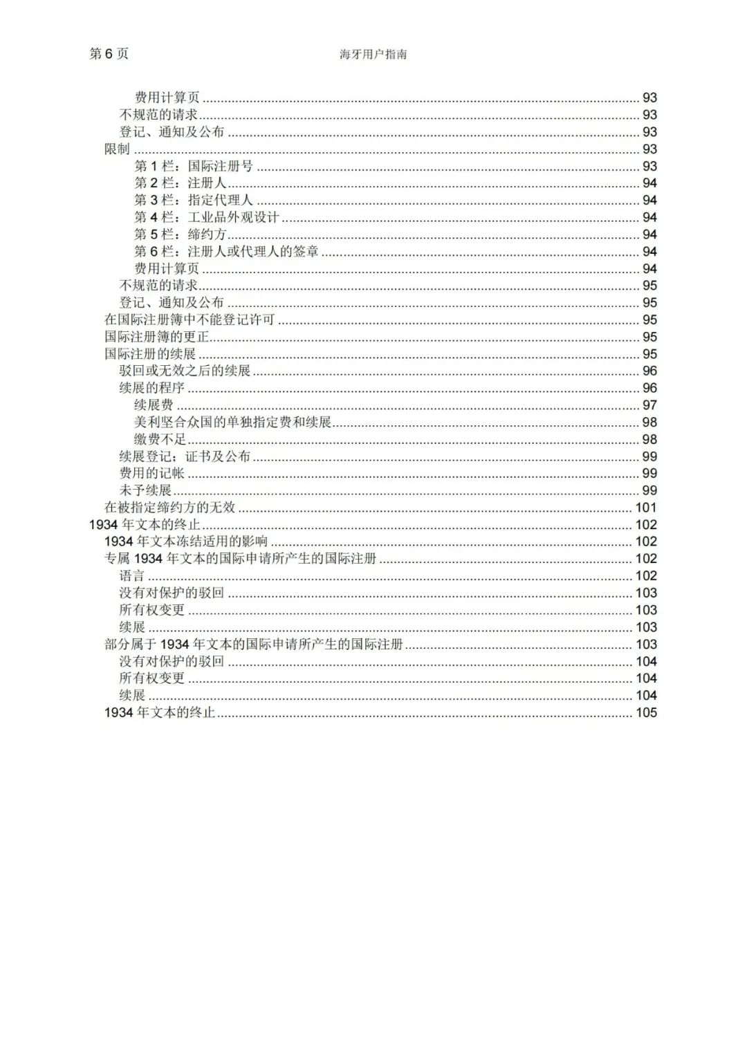 華為、小米等21家中國企業(yè)通過海牙體系提交了50件外觀設(shè)計(jì)國際注冊申請(qǐng)（附：海牙用戶指南）