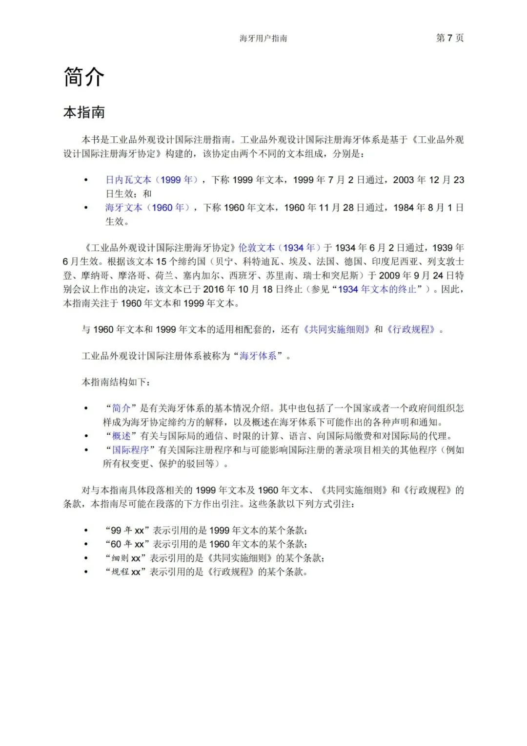 華為、小米等21家中國企業(yè)通過海牙體系提交了50件外觀設(shè)計(jì)國際注冊申請(qǐng)（附：海牙用戶指南）