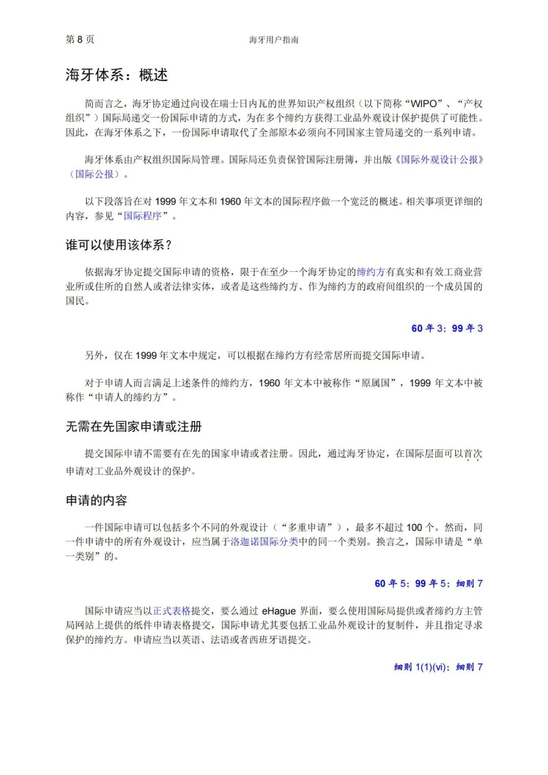 華為、小米等21家中國企業(yè)通過海牙體系提交了50件外觀設(shè)計(jì)國際注冊申請(qǐng)（附：海牙用戶指南）