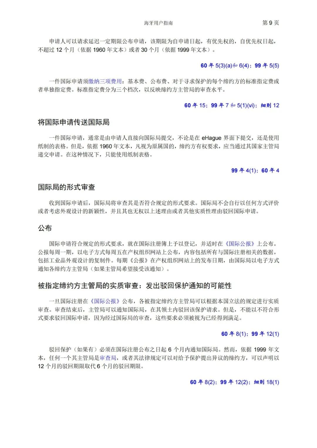 華為、小米等21家中國企業(yè)通過海牙體系提交了50件外觀設(shè)計(jì)國際注冊申請(qǐng)（附：海牙用戶指南）