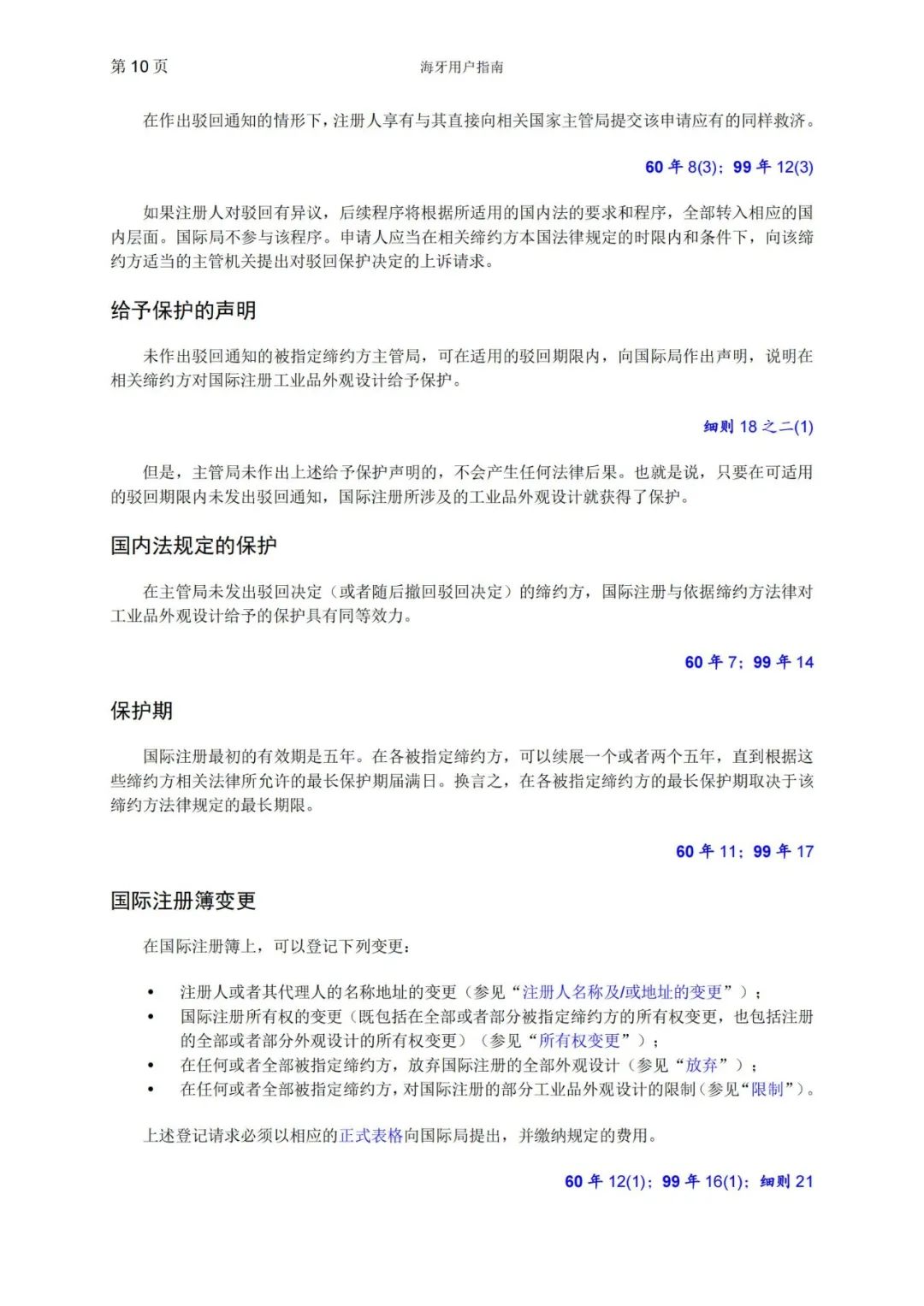 華為、小米等21家中國(guó)企業(yè)通過海牙體系提交了50件外觀設(shè)計(jì)國(guó)際注冊(cè)申請(qǐng)（附：海牙用戶指南）