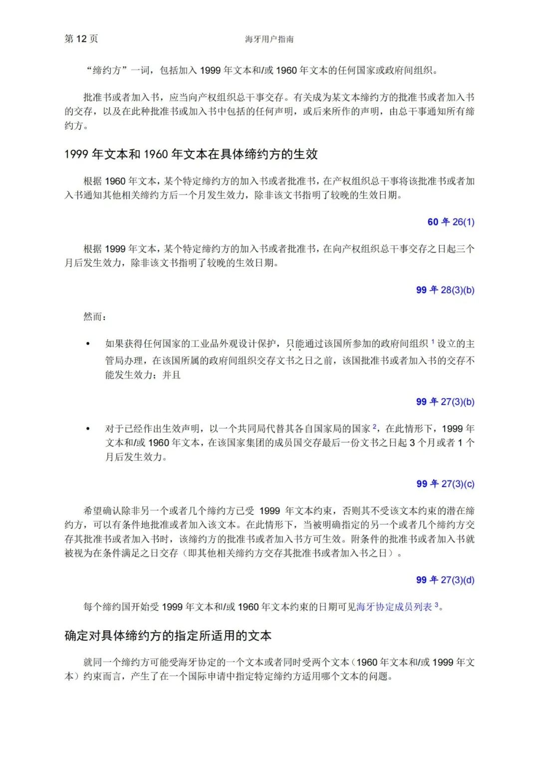 華為、小米等21家中國(guó)企業(yè)通過海牙體系提交了50件外觀設(shè)計(jì)國(guó)際注冊(cè)申請(qǐng)（附：海牙用戶指南）