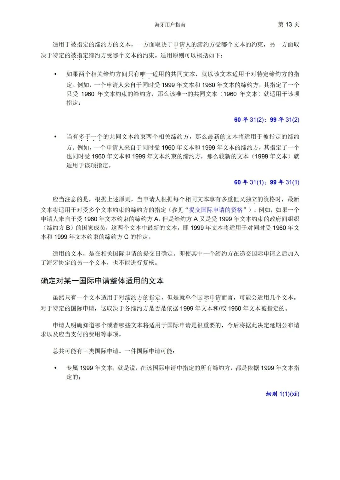 華為、小米等21家中國(guó)企業(yè)通過海牙體系提交了50件外觀設(shè)計(jì)國(guó)際注冊(cè)申請(qǐng)（附：海牙用戶指南）