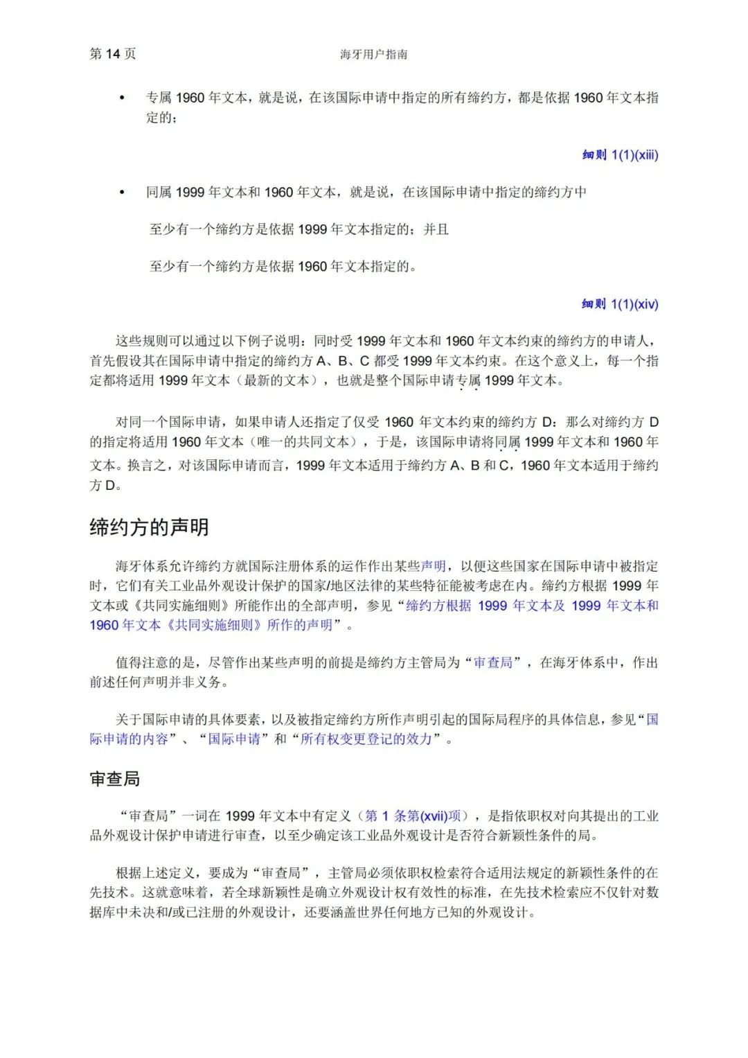 華為、小米等21家中國(guó)企業(yè)通過海牙體系提交了50件外觀設(shè)計(jì)國(guó)際注冊(cè)申請(qǐng)（附：海牙用戶指南）