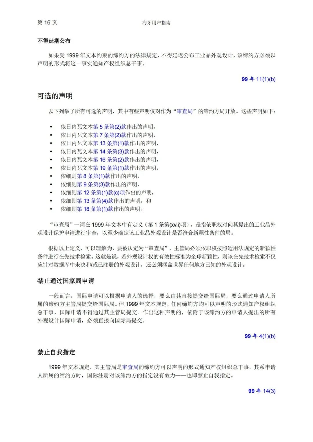 華為、小米等21家中國(guó)企業(yè)通過海牙體系提交了50件外觀設(shè)計(jì)國(guó)際注冊(cè)申請(qǐng)（附：海牙用戶指南）