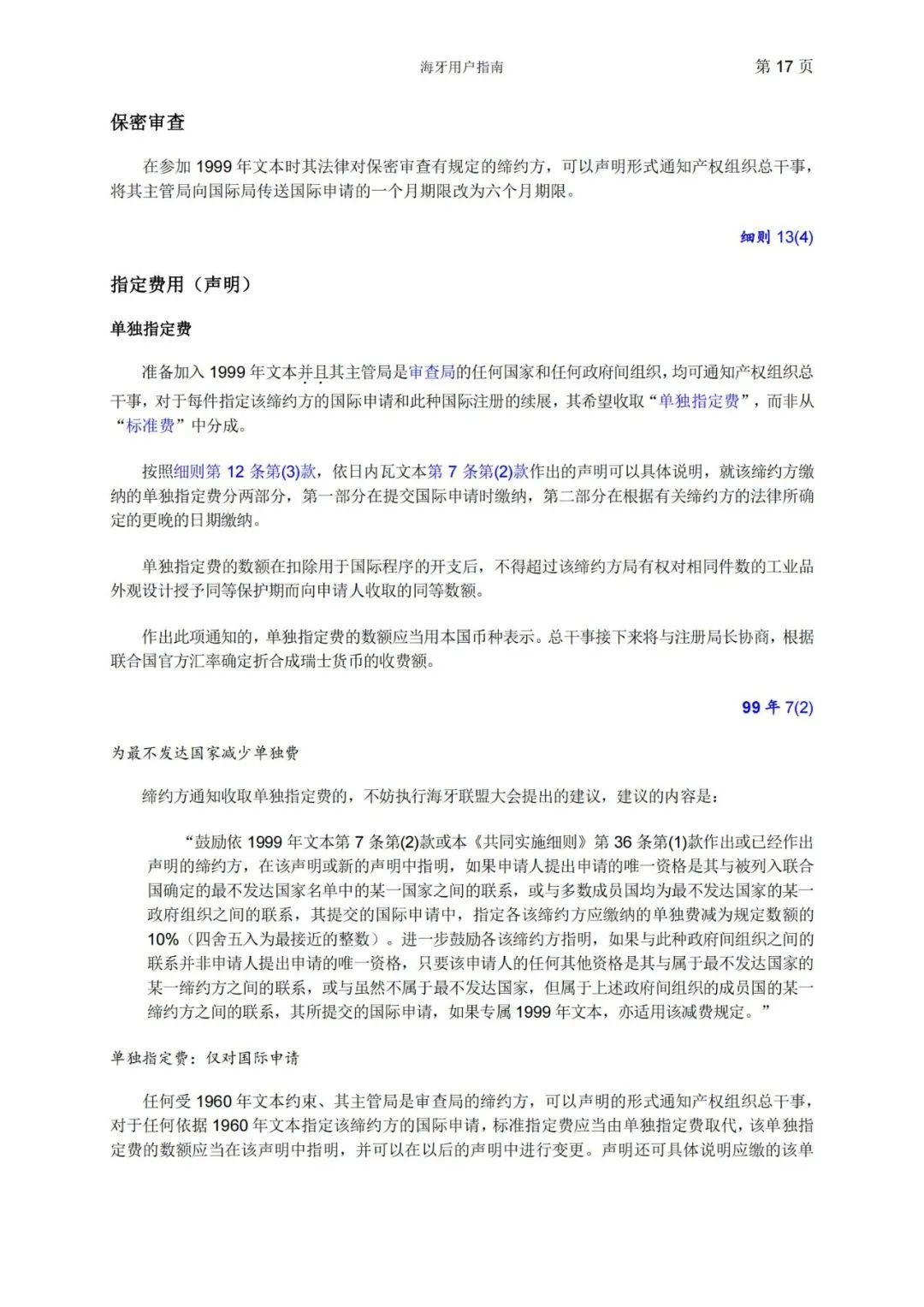 華為、小米等21家中國企業(yè)通過海牙體系提交了50件外觀設(shè)計(jì)國際注冊申請(qǐng)（附：海牙用戶指南）