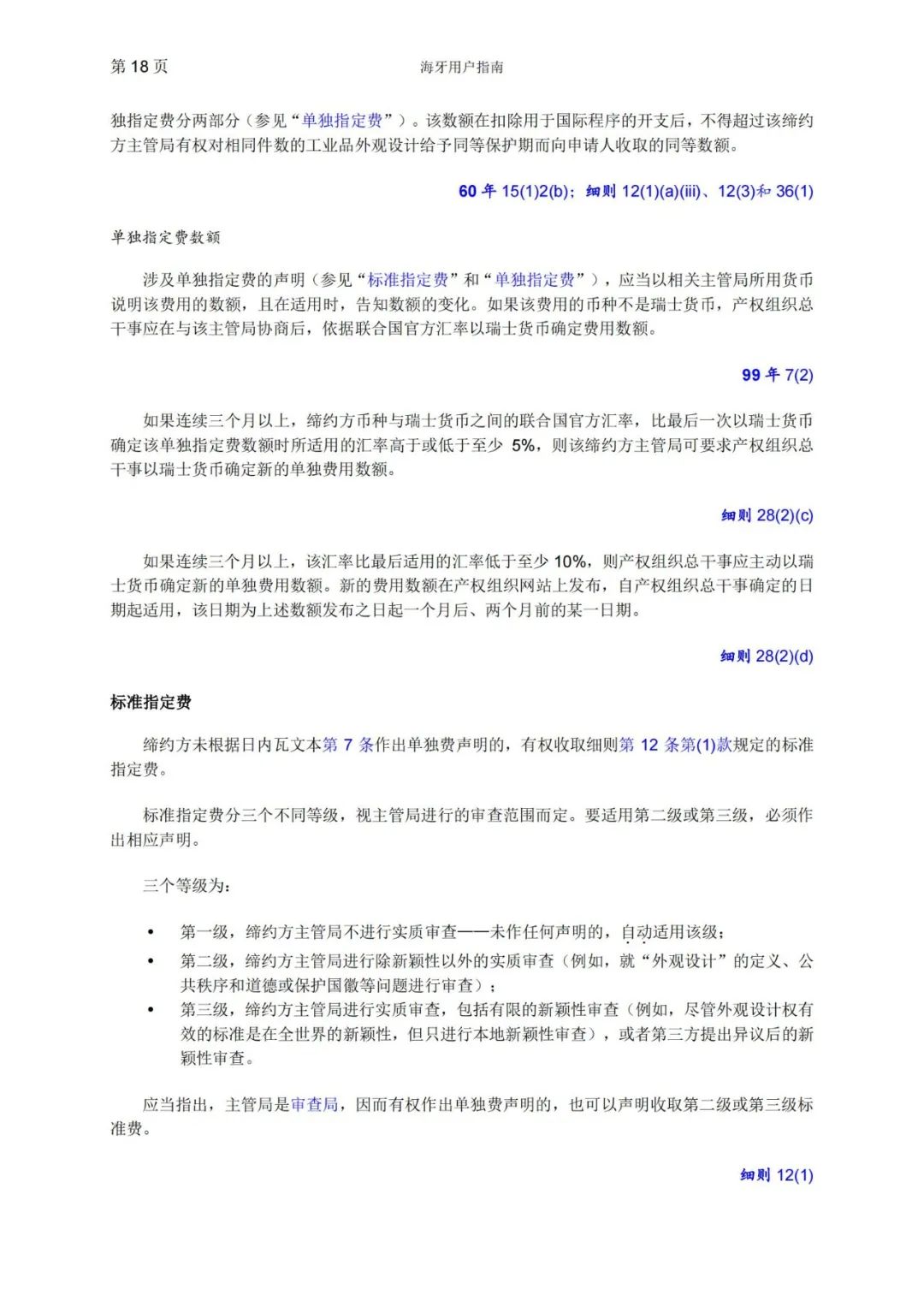 華為、小米等21家中國企業(yè)通過海牙體系提交了50件外觀設(shè)計(jì)國際注冊申請(qǐng)（附：海牙用戶指南）