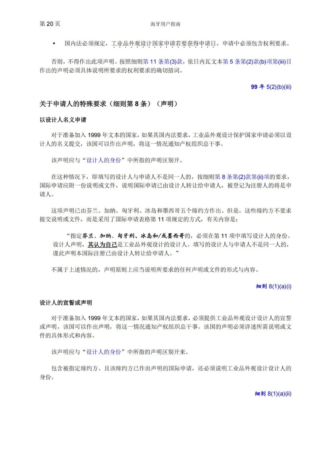 華為、小米等21家中國企業(yè)通過海牙體系提交了50件外觀設(shè)計(jì)國際注冊申請(qǐng)（附：海牙用戶指南）