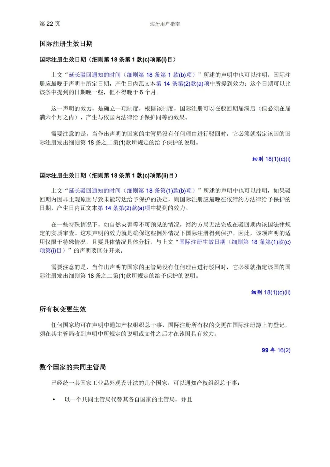 華為、小米等21家中國企業(yè)通過海牙體系提交了50件外觀設(shè)計(jì)國際注冊申請(qǐng)（附：海牙用戶指南）