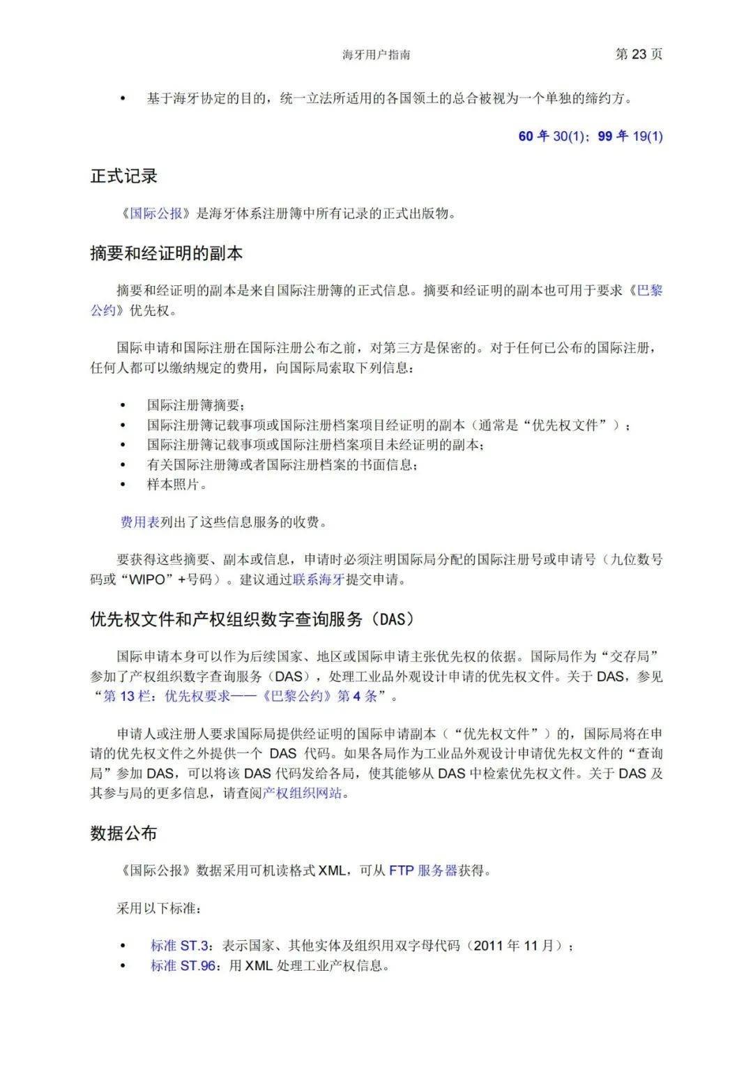 華為、小米等21家中國企業(yè)通過海牙體系提交了50件外觀設(shè)計(jì)國際注冊申請(qǐng)（附：海牙用戶指南）