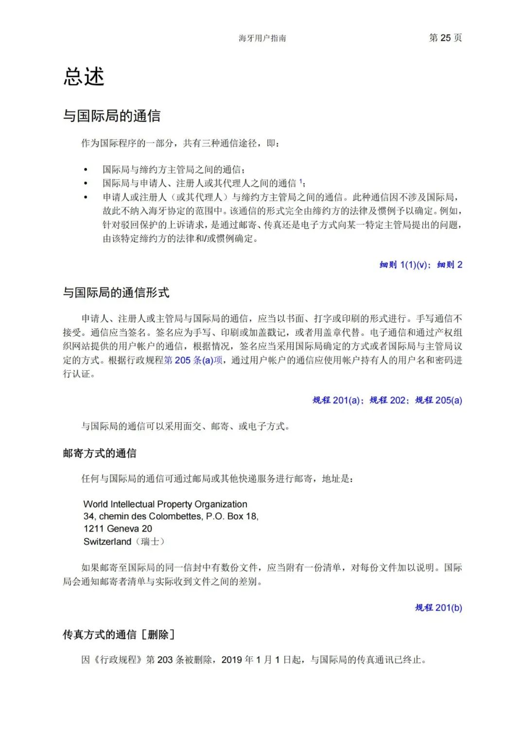 華為、小米等21家中國企業(yè)通過海牙體系提交了50件外觀設(shè)計(jì)國際注冊申請(qǐng)（附：海牙用戶指南）