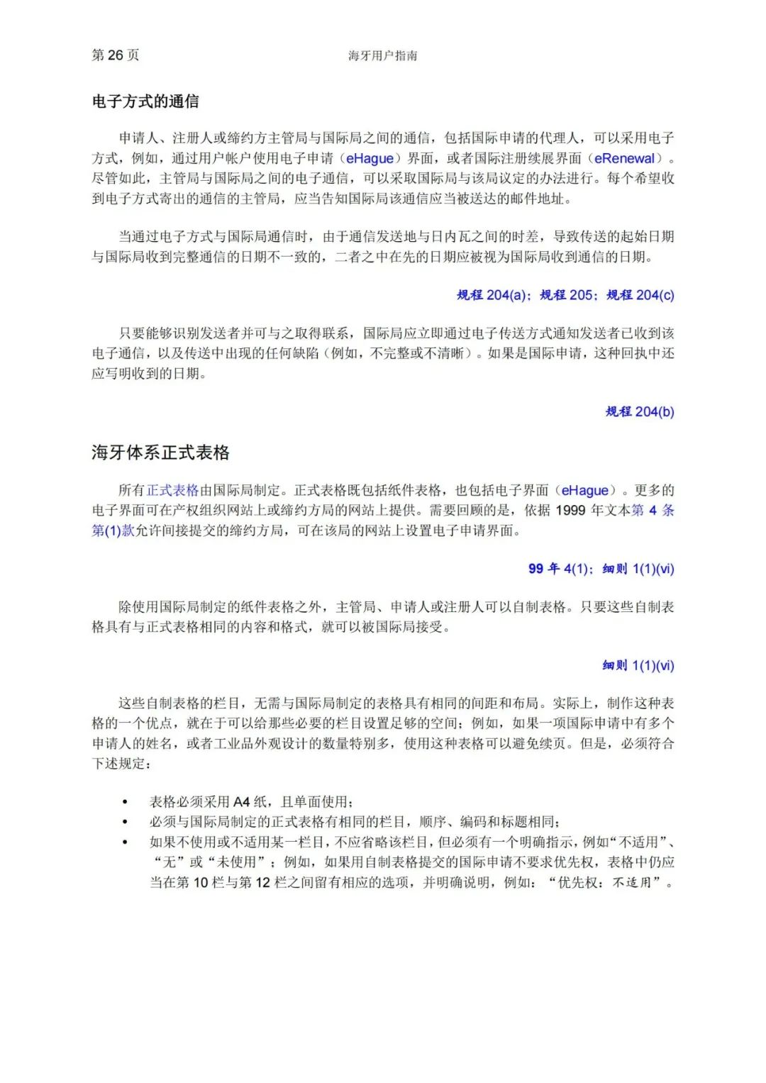 華為、小米等21家中國(guó)企業(yè)通過海牙體系提交了50件外觀設(shè)計(jì)國(guó)際注冊(cè)申請(qǐng)（附：海牙用戶指南）