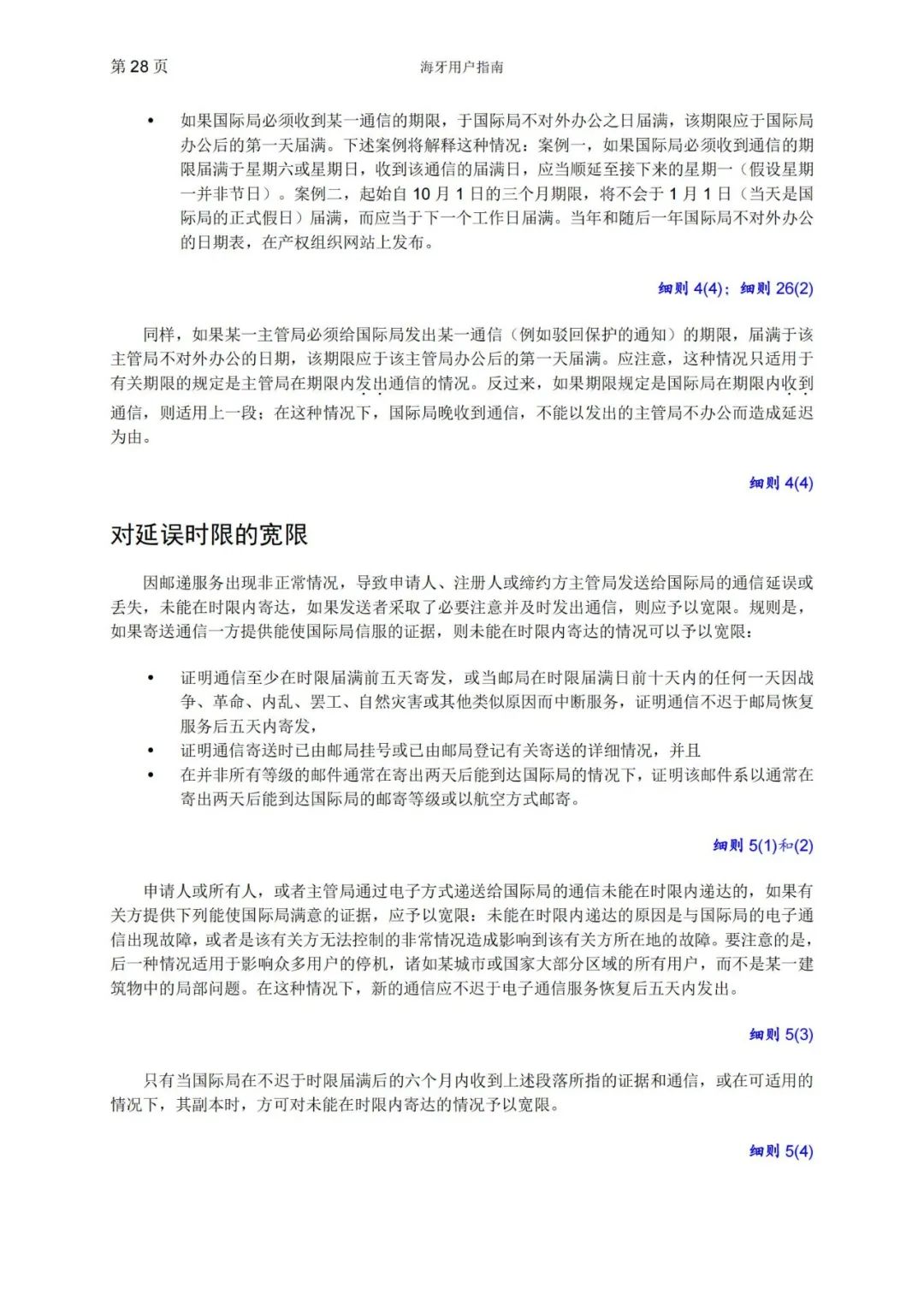 華為、小米等21家中國(guó)企業(yè)通過海牙體系提交了50件外觀設(shè)計(jì)國(guó)際注冊(cè)申請(qǐng)（附：海牙用戶指南）