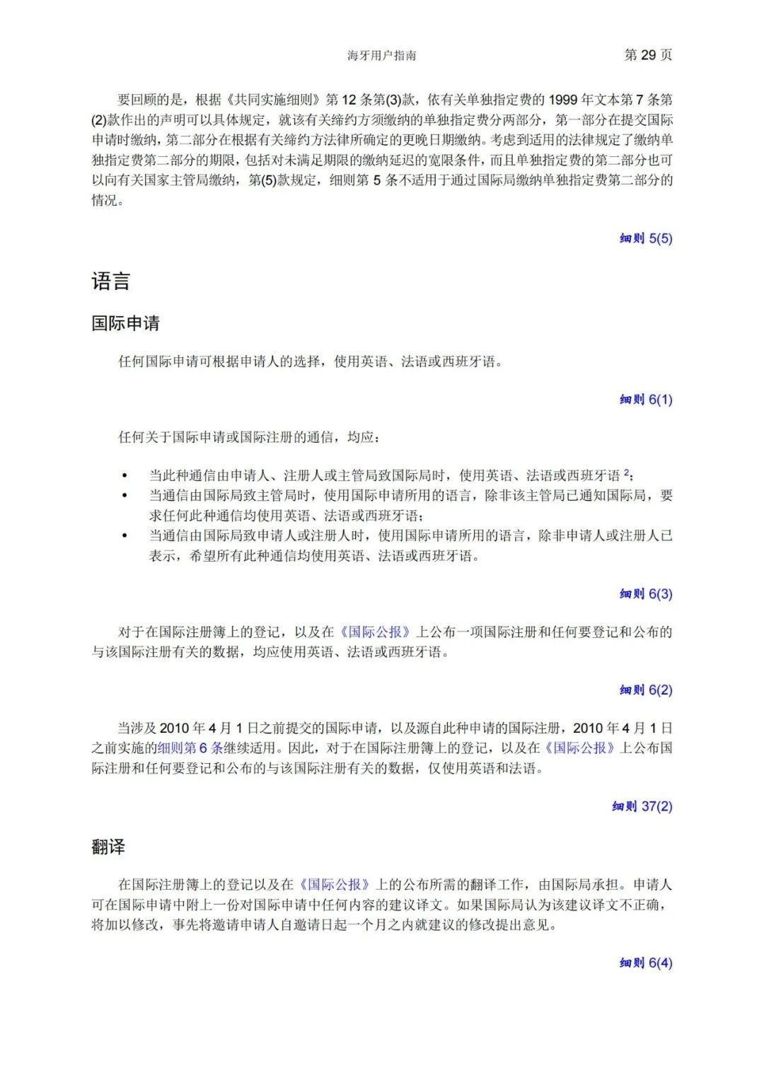 華為、小米等21家中國企業(yè)通過海牙體系提交了50件外觀設(shè)計(jì)國際注冊申請(qǐng)（附：海牙用戶指南）