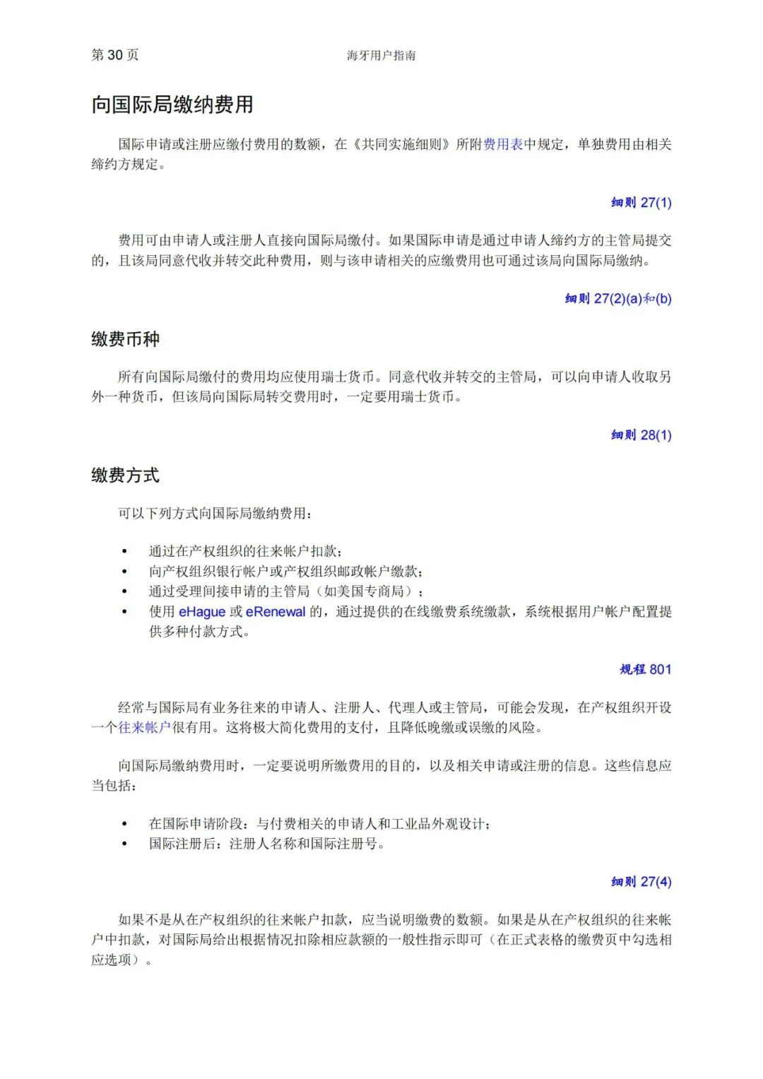 華為、小米等21家中國企業(yè)通過海牙體系提交了50件外觀設(shè)計(jì)國際注冊申請(qǐng)（附：海牙用戶指南）