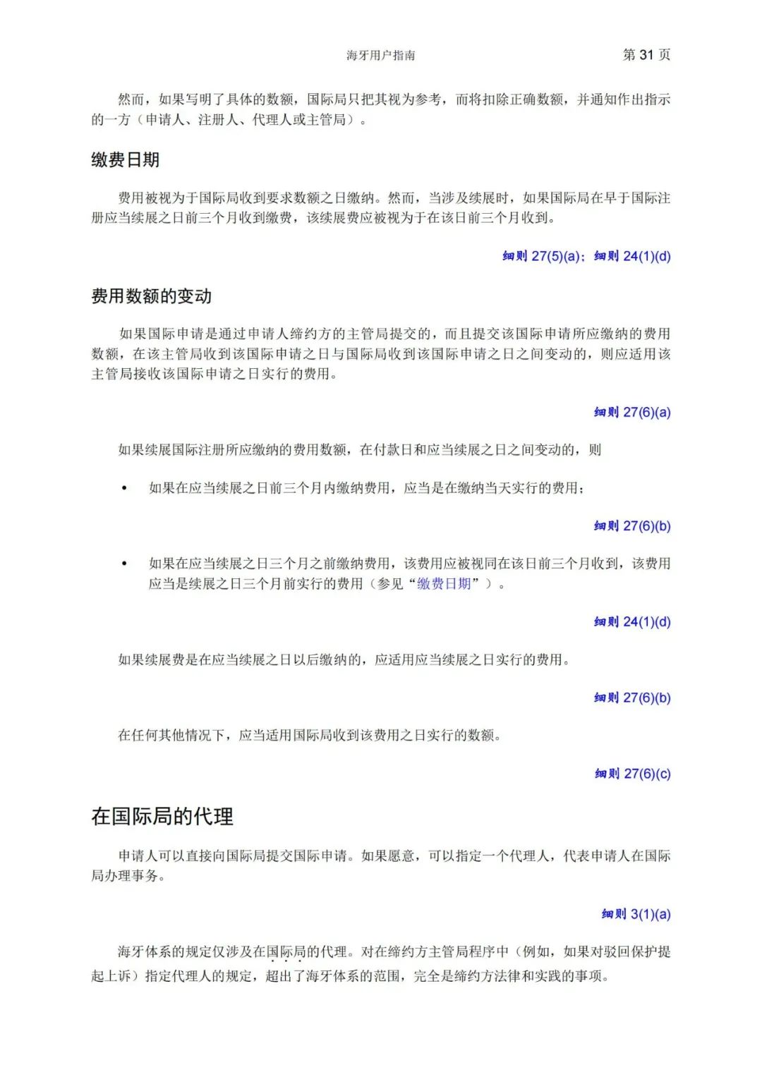 華為、小米等21家中國(guó)企業(yè)通過海牙體系提交了50件外觀設(shè)計(jì)國(guó)際注冊(cè)申請(qǐng)（附：海牙用戶指南）