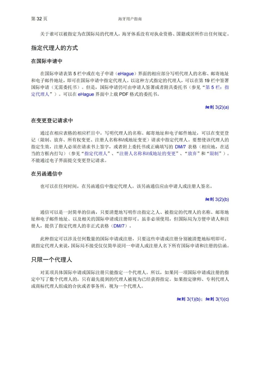 華為、小米等21家中國企業(yè)通過海牙體系提交了50件外觀設(shè)計(jì)國際注冊申請(qǐng)（附：海牙用戶指南）