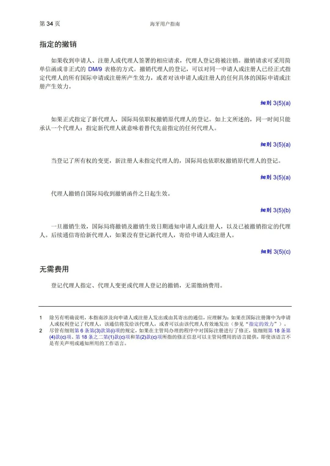 華為、小米等21家中國企業(yè)通過海牙體系提交了50件外觀設(shè)計(jì)國際注冊申請(qǐng)（附：海牙用戶指南）